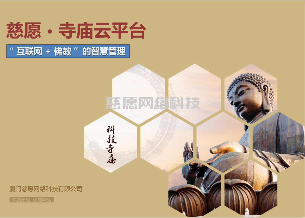 智慧寺院|淺談應(yīng)用人、貨、場(chǎng)重組，分析我們慈愿為什么這么做智能萬佛墻和現(xiàn)代化寺院建設(shè)云平臺(tái)？