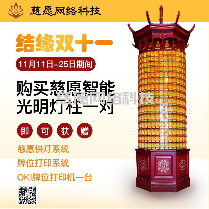 慈愿雙十一鉅惠！定制專(zhuān)屬寺廟雙十一福利！